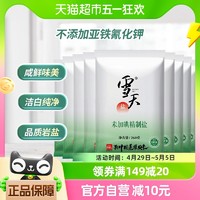 88VIP：xuetian 雪天 直播专享雪天未加碘精制盐家用井矿细盐260g*9包无碘食盐调味