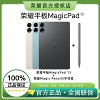 百亿补贴：HONOR 荣耀 平板MagicPad 13英寸+荣耀Magic Pencil3手写笔