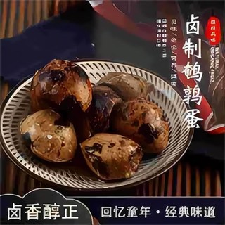 xinle 馨乐 乡巴佬卤鹌鹑蛋真空小包装卤蛋批发整箱便宜早餐熟食休闲零食