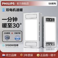 百亿补贴：PHILIPS 飞利浦 浴霸S8风暖排气扇照明一体暖风浴室卫生间集成吊顶取暖浴霸