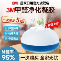 百亿补贴：3M 除甲醛果冻新房装修去甲醛产品新家用净化甲醛清除剂除甲醛凝胶