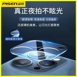PISEN 品胜 苹果13/12/11/15/14Pro镜头膜iPhone15Promax后置摄像头全包