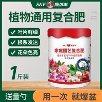 百亿补贴：施可丰复合肥通用型种花养花肥料家用花卉专用花肥有机氮磷钾化肥