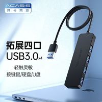 Acasis 阿卡西斯一拖四usb3.0扩展器多接口拓展坞集线器多口延长分线转换