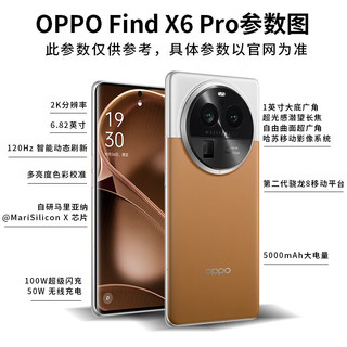 OPPO FindX6pro 5G手机 oppofindx6pro 100W闪充 第二代骁龙8芯片 大漠银月 12GB+256GB 套餐四【活动版无】