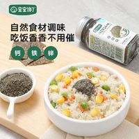 百亿补贴：宝宝馋了 调味粉白芝麻猪肝粉虾皮牡蛎核桃粉拌饭料无添加盐