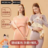 摩登孕妈孕妇德绒秋衣秋裤套装秋冬季哺乳睡衣月子服产后保暖内衣