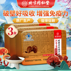 Tongrentang Chinese Medicine 同仁堂 破壁灵芝孢子粉 30袋*3盒