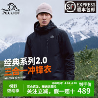 PELLIOT 伯希和 冲锋衣三合一2.0男女外套合集