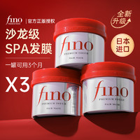 Fino 芬浓 日本资生堂fino发膜免蒸护发素顺滑毛躁滋润柔顺烫染修复 230g*3