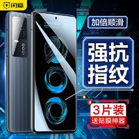 SMARTDEVIL 闪魔 vivoiQOONeo9钢化膜vivoiQOO7抗蓝光10玻璃IQOONEO6/7全屏膜8