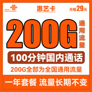 UNICOM 中国联通 手机卡流量卡上网卡5G套餐不限园卡 联通惠牛卡19包155G全国流量+100分钟