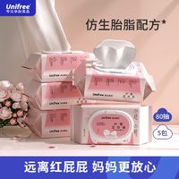 UNIFREE 湿厕纸80抽大包家庭装新生婴儿专用护臀抽取式宝宝湿巾