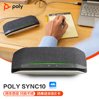 Plantronics 缤特力 SYNC 10 全向麦克风 视频会议桌面扬声器 免驱即插即用 含USB-C转接头 适合20㎡左右会议室-POLY