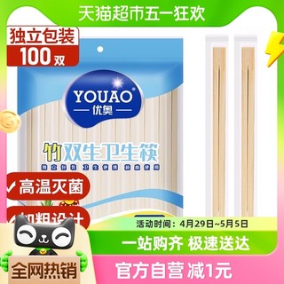 88VIP：优奥 连体双生一次性筷子100双独立包装加粗一次性碗筷餐具用品