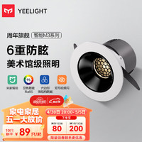 Yeelight 易来 智能LED射灯M3 蓝牙网关吊顶灯过道嵌入式孔灯支持米家筒射灯