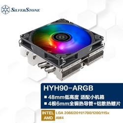 SILVER STONE 银欣 HYH90-ARGB 下压式CPU散热器