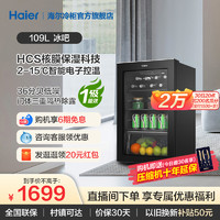 Haier 海尔 109L冰吧家用客厅小冰箱水果红酒柜冷藏柜保鲜柜