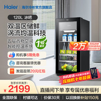 Haier 海尔 冰吧120L家用保鲜柜红酒水果冷藏柜客厅小型冰箱