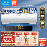 美的（Midea）电热水器家用100升储水式电热水器 3300W速热 一级节能长效保温省电 防漏电F10033-X1(S)