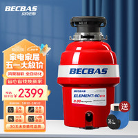 BECBAS 贝克巴斯 E60PRO 厨余垃圾处理器全自动进水调速关机 鸿蒙家居智联