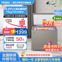 Haier 海尔 227L全彩家用商用冰柜冷藏冷冻两用小冰箱减霜小冷柜