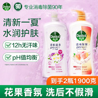 Dettol 滴露 沐浴露沐浴液淋浴 香氛保湿滋润 小苍兰蜜梨950g +清甜水蜜桃950g