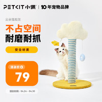 PETKIT 小佩 云朵猫爬架猫树一体猫架猫抓柱小型通天柱猫趴架爬柱跳台