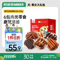 Navarch 耐威克 宠物零食 狗零食磨牙洁齿礼包600g