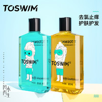 TOSWIM 拓胜 游泳洗发露 成人儿童通用游泳专用持久留香洗发露 黄色泡沫