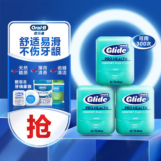 Oral-B 欧乐-B 欧乐B专业清洁齿缝牙线卷便携护龈薄荷40m*3可用300次牙签线细滑扁线