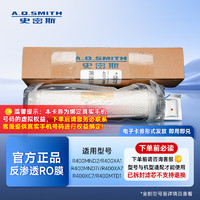 A.O.SMITH 史密斯 反渗透净水器滤芯适用1200M 400加仑机型集成水路RO膜卡券