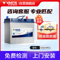 VARTA 瓦尔塔 汽车电瓶蓄电池 蓝标 55B24RS 本田思域雅阁荣威现代逍客缤智