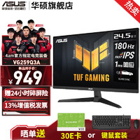 ASUS 华硕 VG259Q3A 24.5英寸电脑显示器 180Hz IPS显示屏 1ms游戏显示器 台式液晶显示屏