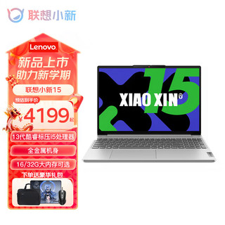 ThinkPad 思考本 联想小新15 2024新品酷睿i5高性能超轻薄笔记本电脑 15.3英寸