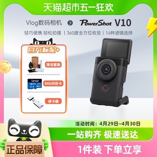 88VIP：Canon 佳能 PowerShot V10 Vlog数码相机 轻巧便携 轻松拍摄