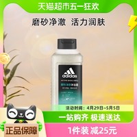 88VIP：adidas 阿迪达斯 全新清爽去角质男士沐浴露磨砂净澈400ml木质香持久留香