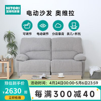 NITORI 宜得利 家居 家具 沙发客厅布艺电动沙发 三人位 奥维拉LU-8048 灰色三人位(非定制款)