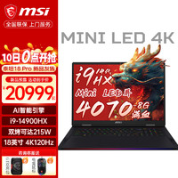 18微星（MSI）泰坦18 Pro 2024 旗舰级性能游戏笔记本 14代酷睿i9-14900HX 40系新品 18英寸4K 120Hz MiniLED屏 i9-14900HX RTX4070满功耗 64