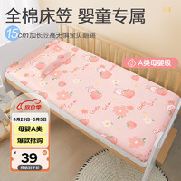 BEYONDHOME BABY 婴幼儿全棉床笠亲和贴肤A类宝宝幼儿园床单粉兔小桃111*63cm