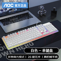 AOC 冠捷 真机械手感键盘鼠标套装有线游戏发光台式电脑USB外设