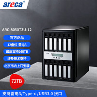 areca ARC8050T3U-12盘雷电3磁盘阵列