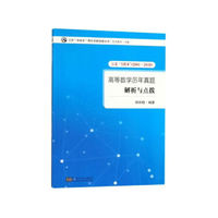 江苏“专转本”（2001-2018）高等数学历年真题解析与点拨