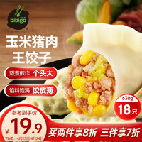 bibigo 必品阁 玉米猪肉味王饺子 630g/包 营养早餐蒸饺 生鲜速冻饺子