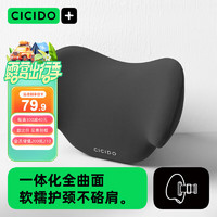 CICIDO 夕多（cicido）不变形车用头枕汽车护颈枕车载座椅头靠枕脖子