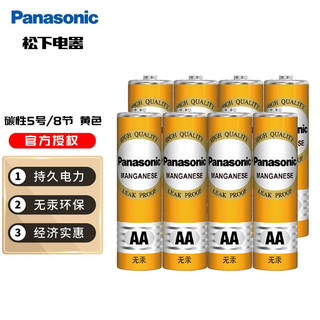 Panasonic 松下 5号7号电池五号七号碳性干电池1.5V低耗玩具收音机遥控器挂闹钟电池黄色 5号8节