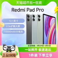 88VIP：Xiaomi 小米 红米平板电脑Redmi Pad Pro12.1英寸学习网课办公