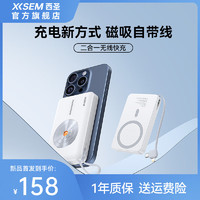 西圣 XISEM）10000毫安磁吸无线充电宝，自带线，适用于苹果12-15全系列快充充电宝