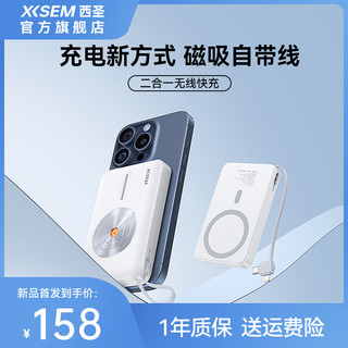 西圣（XISEM）PB充电宝10000毫安磁吸无线充电宝适用于苹果12-15全系列快充大容量便携背夹超薄充电宝 白色
