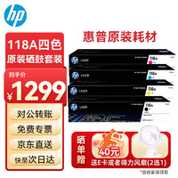 HP 惠普 W2080-3A 118A原装硒鼓四色套装 适用于hp 178nw 179fnw 150a 150w打印机